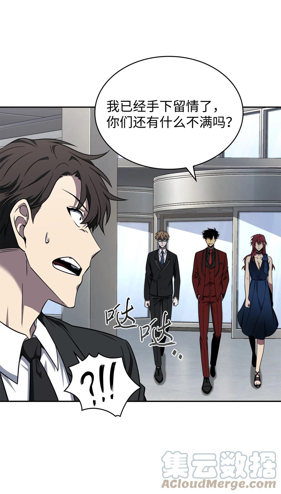 《我独自盗墓》269 公平竞争 第37页