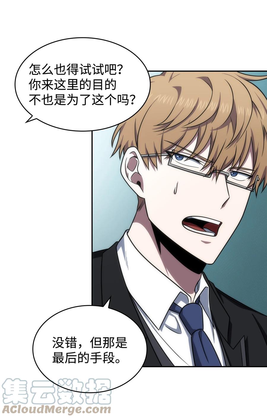 《我独自盗墓》269 公平竞争 第19页