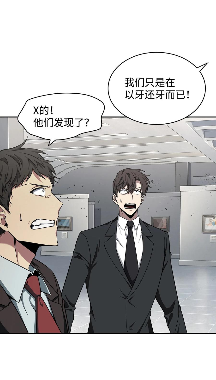 《我独自盗墓》269 公平竞争 第35页