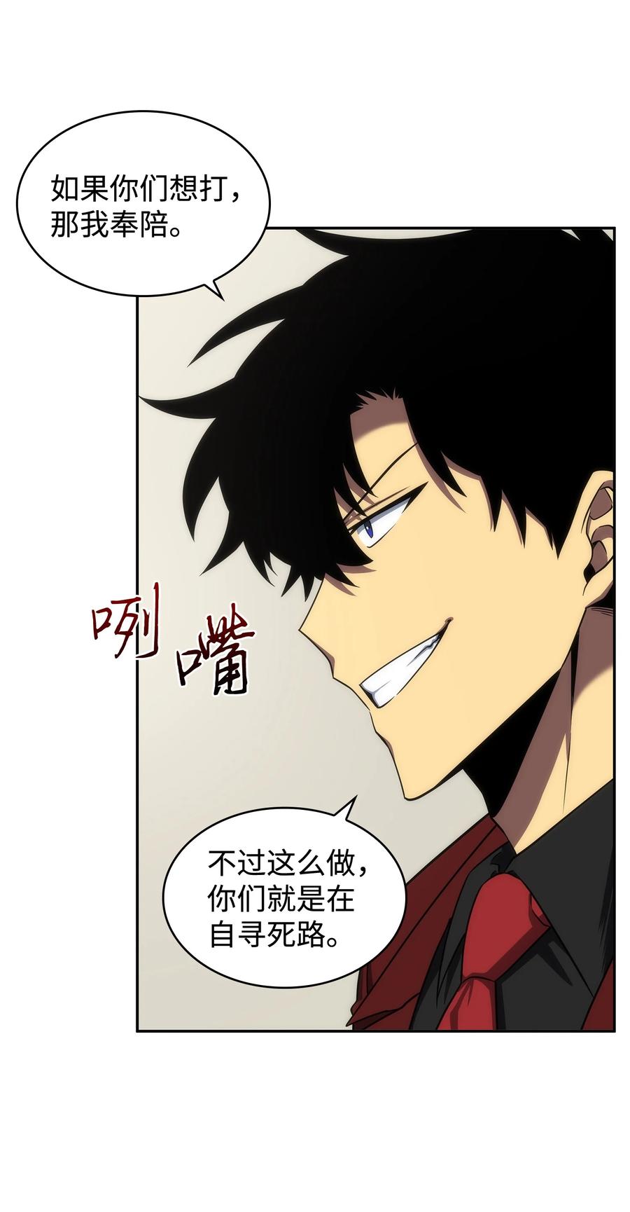 《我独自盗墓》269 公平竞争 第42页