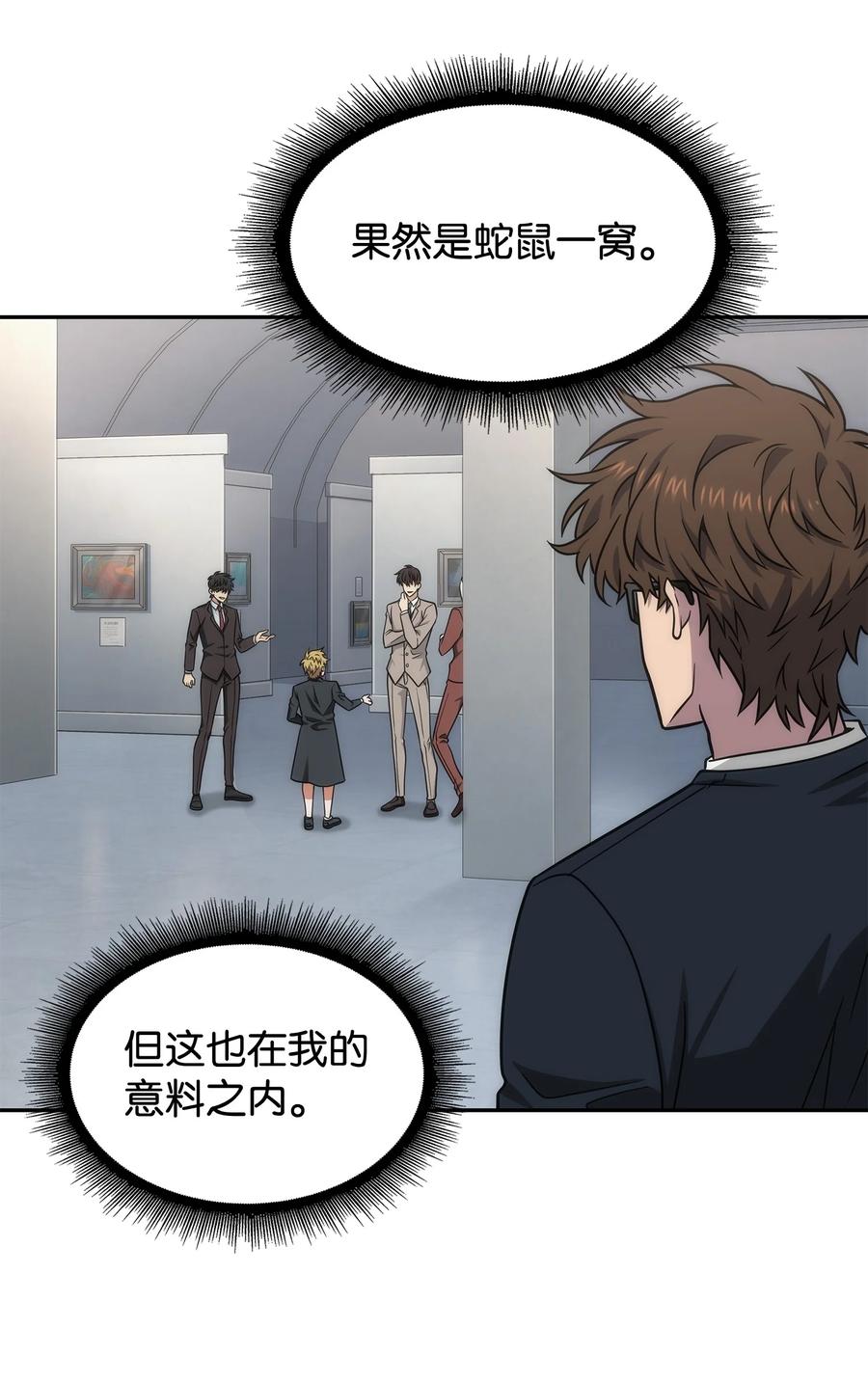 《我独自盗墓》269 公平竞争 第6页