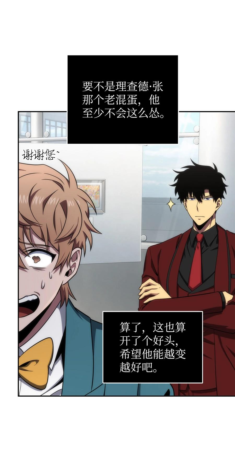 《我独自盗墓》269 公平竞争 第59页