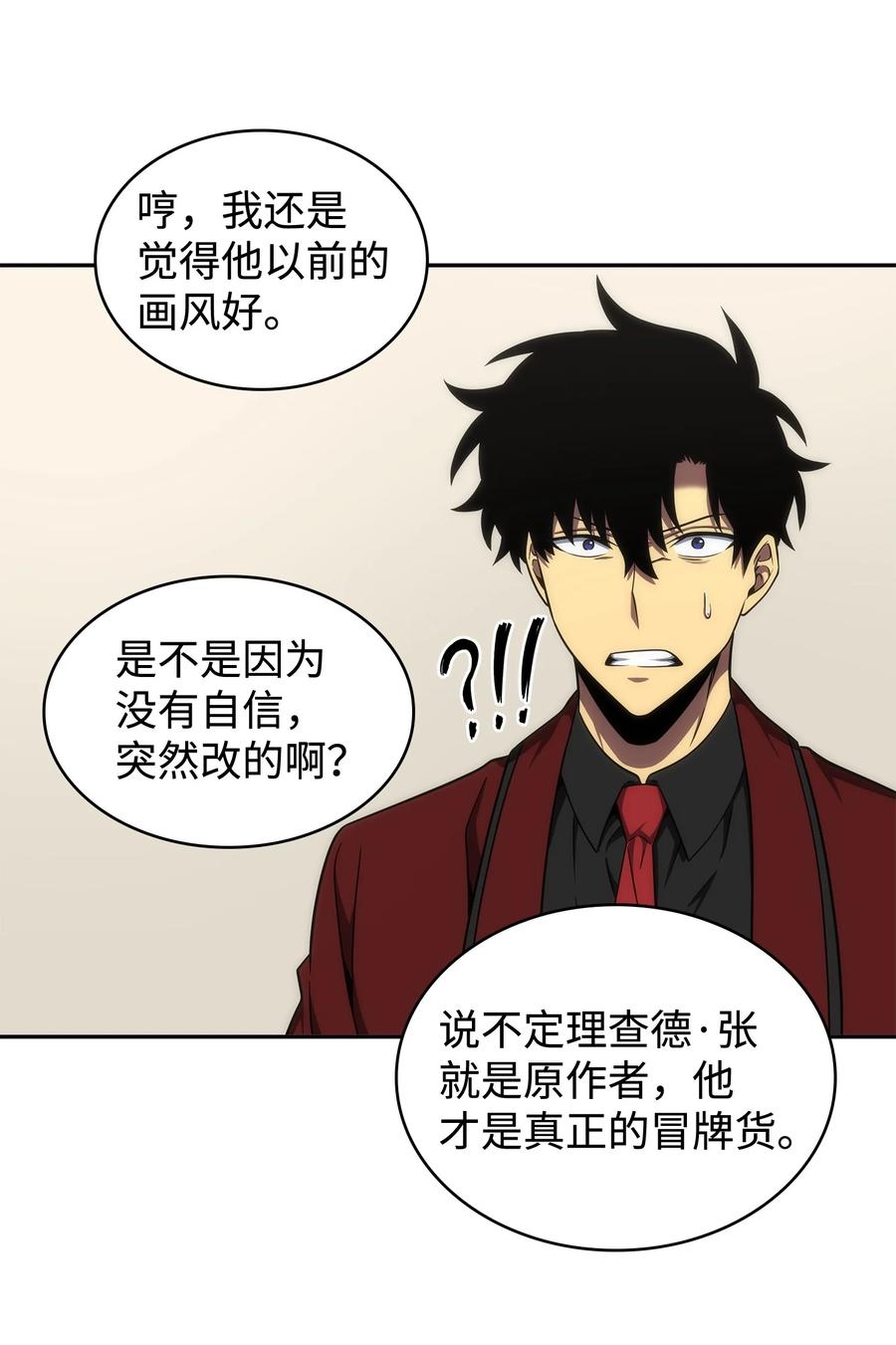 《我独自盗墓》269 公平竞争 第69页