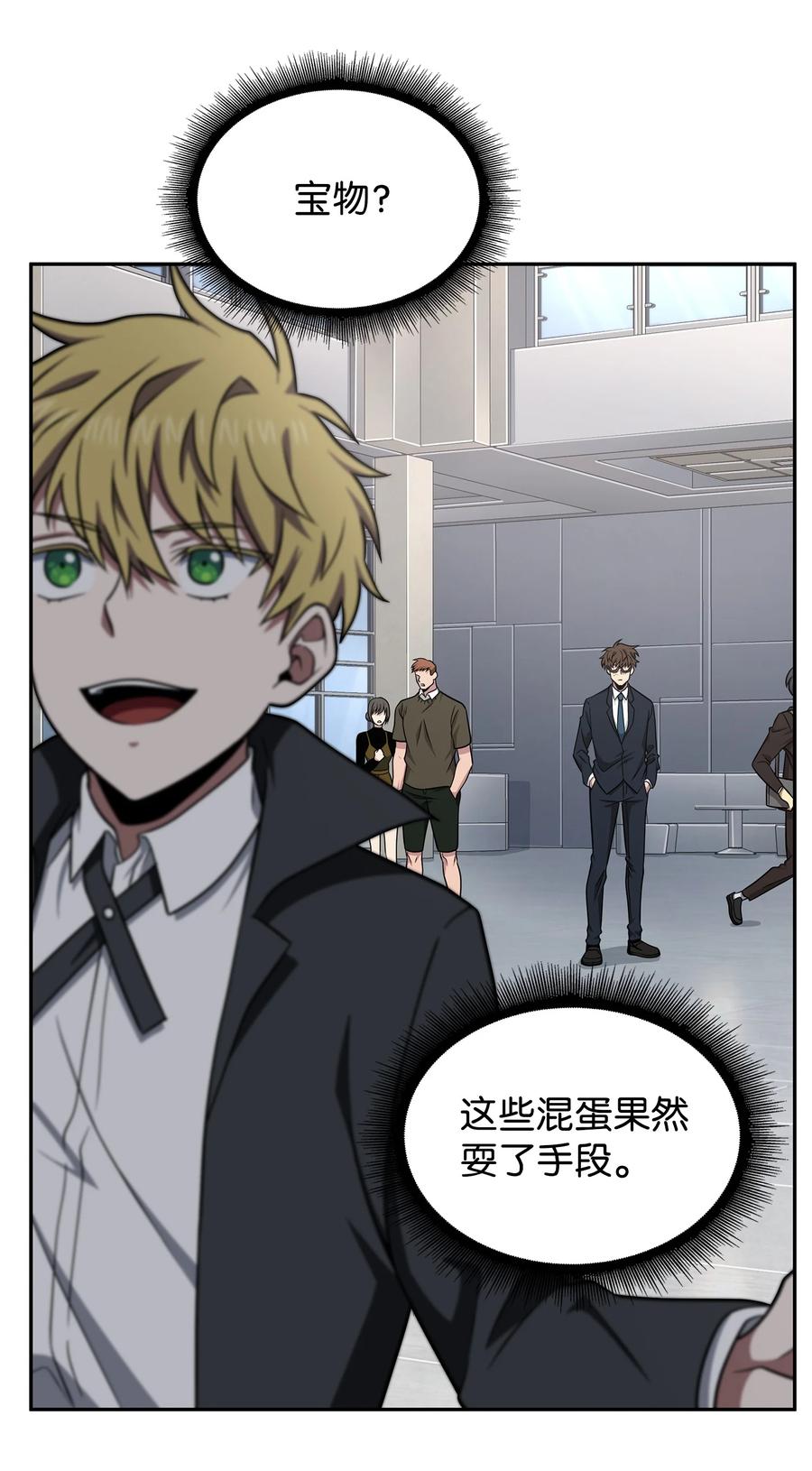 《我独自盗墓》269 公平竞争 第9页