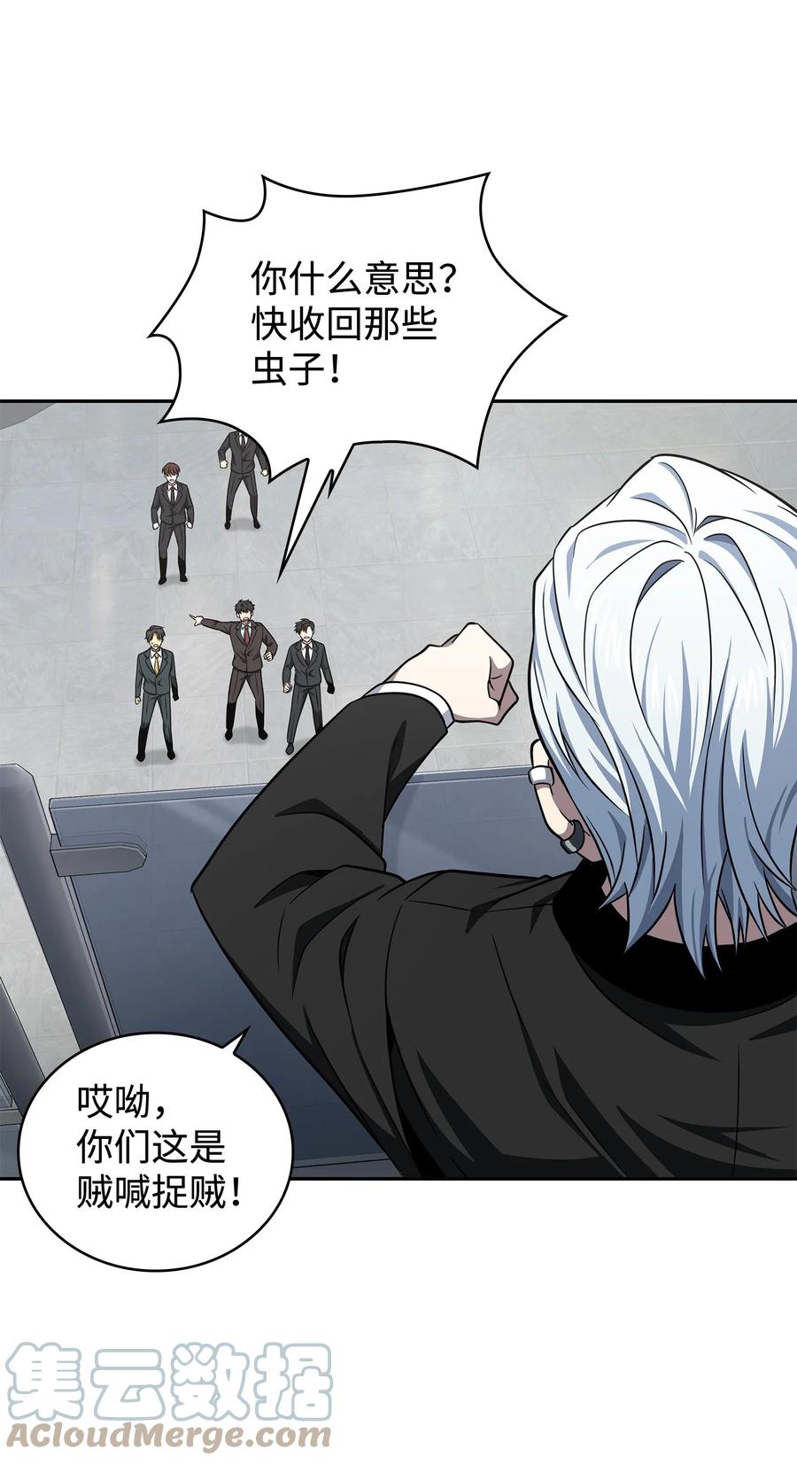 《我独自盗墓》269 公平竞争 第34页