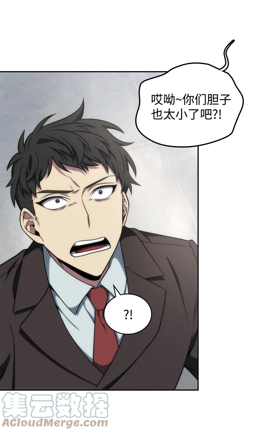 《我独自盗墓》269 公平竞争 第31页