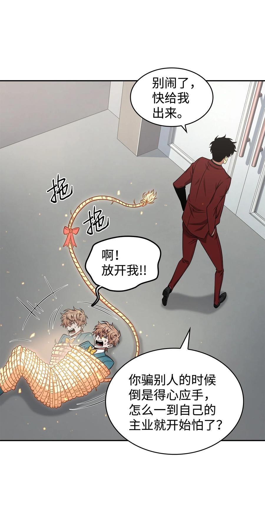 《我独自盗墓》269 公平竞争 第57页