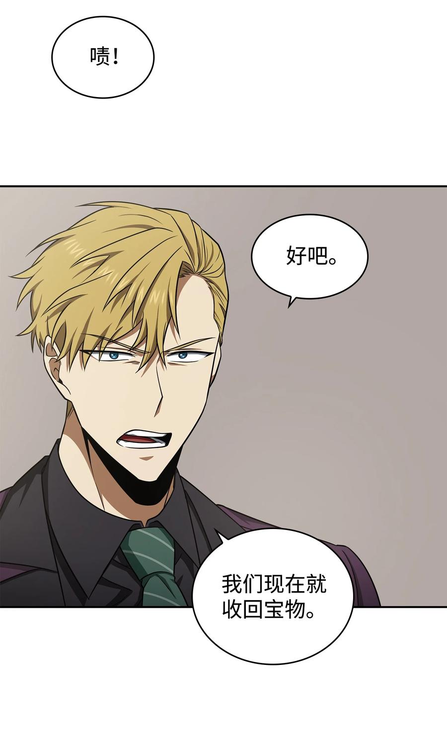 《我独自盗墓》269 公平竞争 第47页