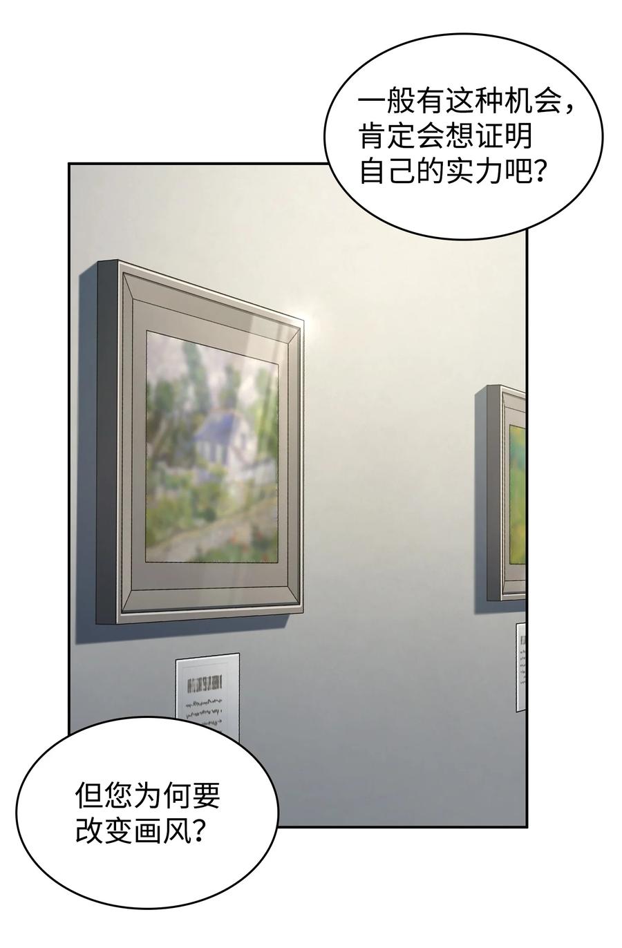 《我独自盗墓》270 完美的展示会 第20页