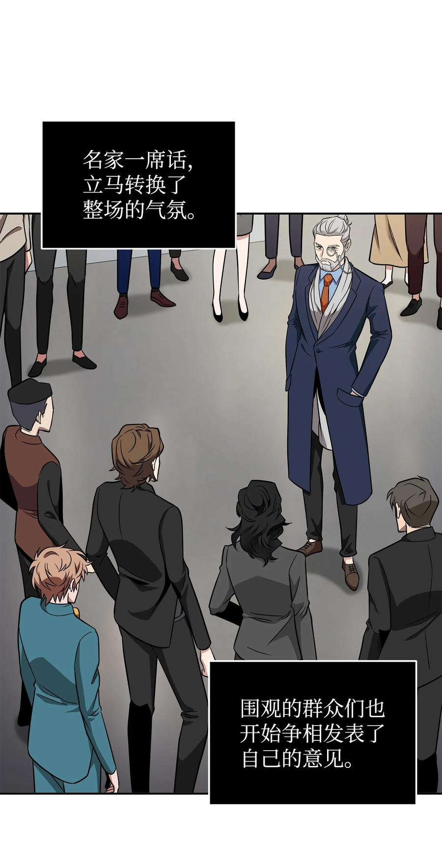 《我独自盗墓》270 完美的展示会 第47页