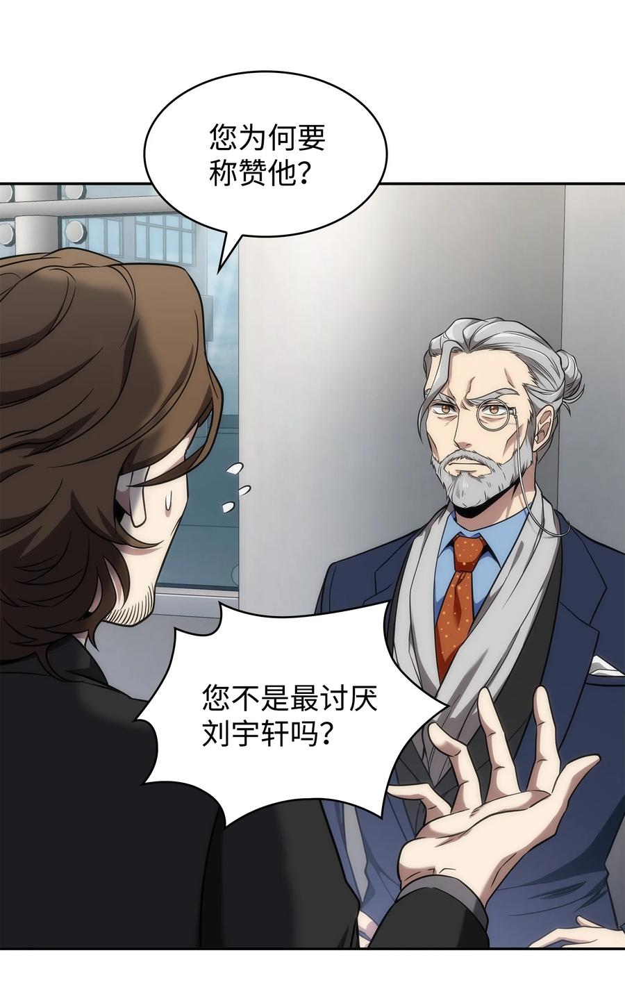 《我独自盗墓》270 完美的展示会 第40页