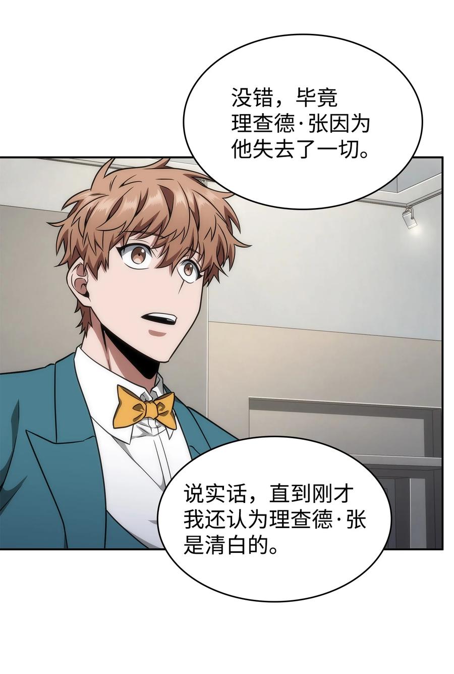 《我独自盗墓》270 完美的展示会 第41页