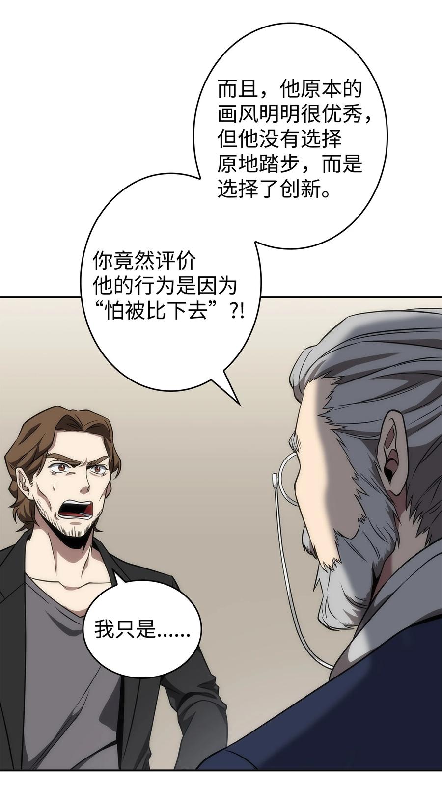 《我独自盗墓》270 完美的展示会 第44页