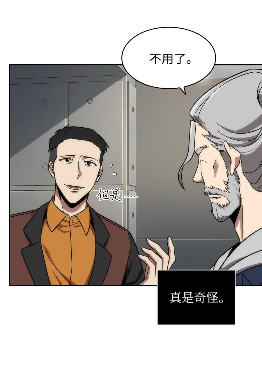 《我独自盗墓》270 完美的展示会 第29页