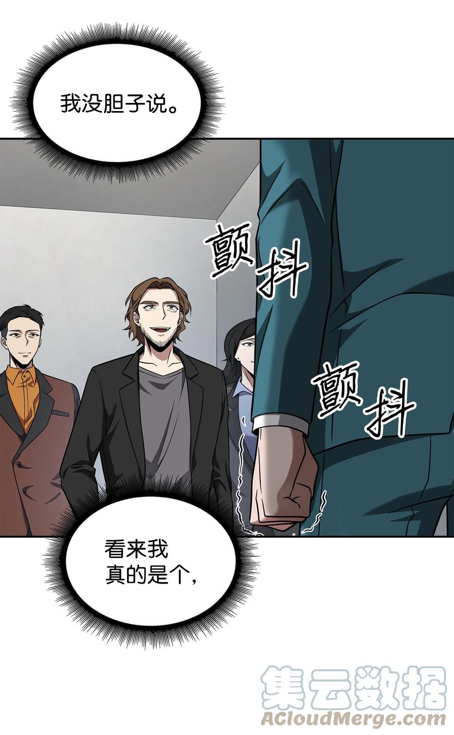 《我独自盗墓》270 完美的展示会 第24页