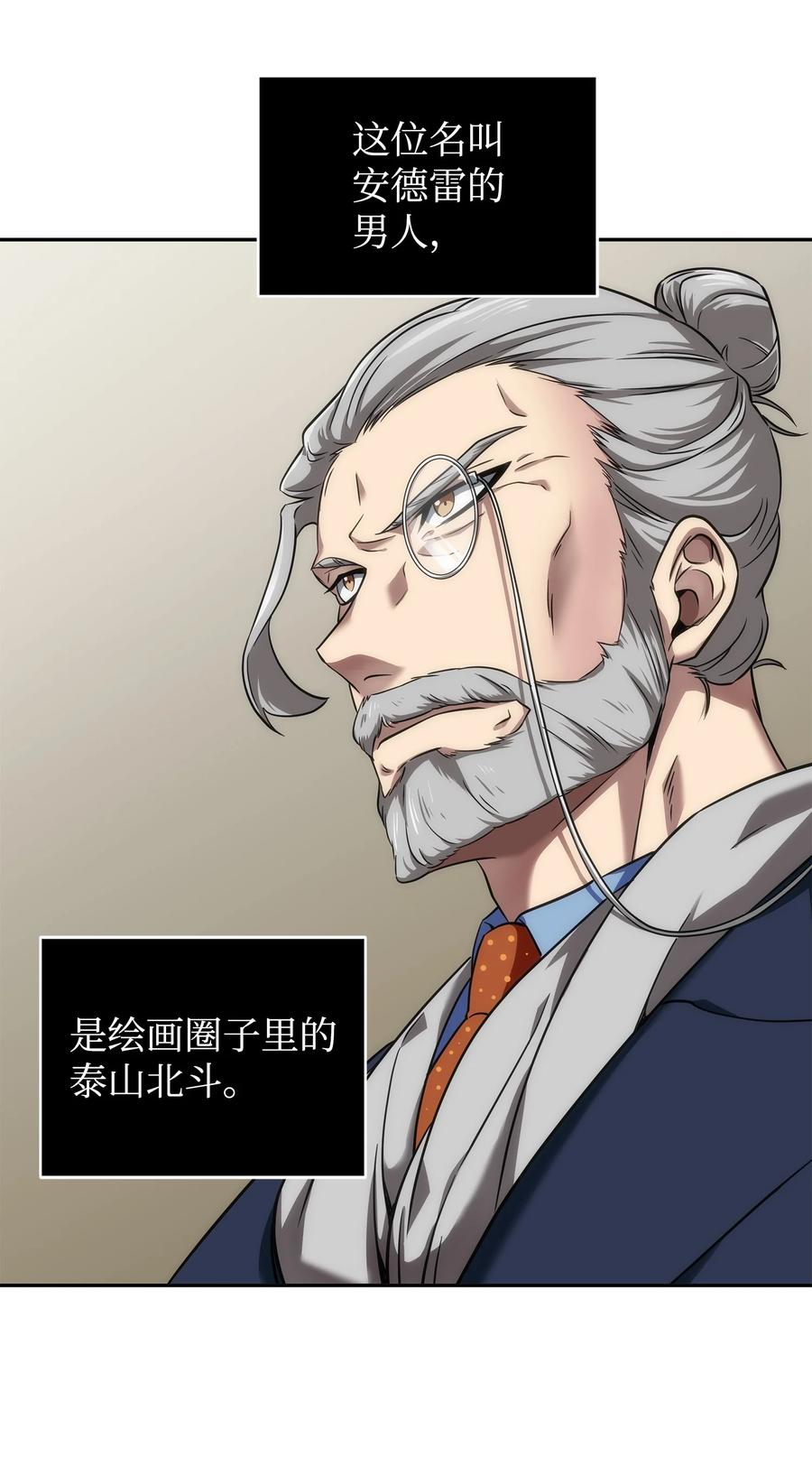 《我独自盗墓》270 完美的展示会 第32页