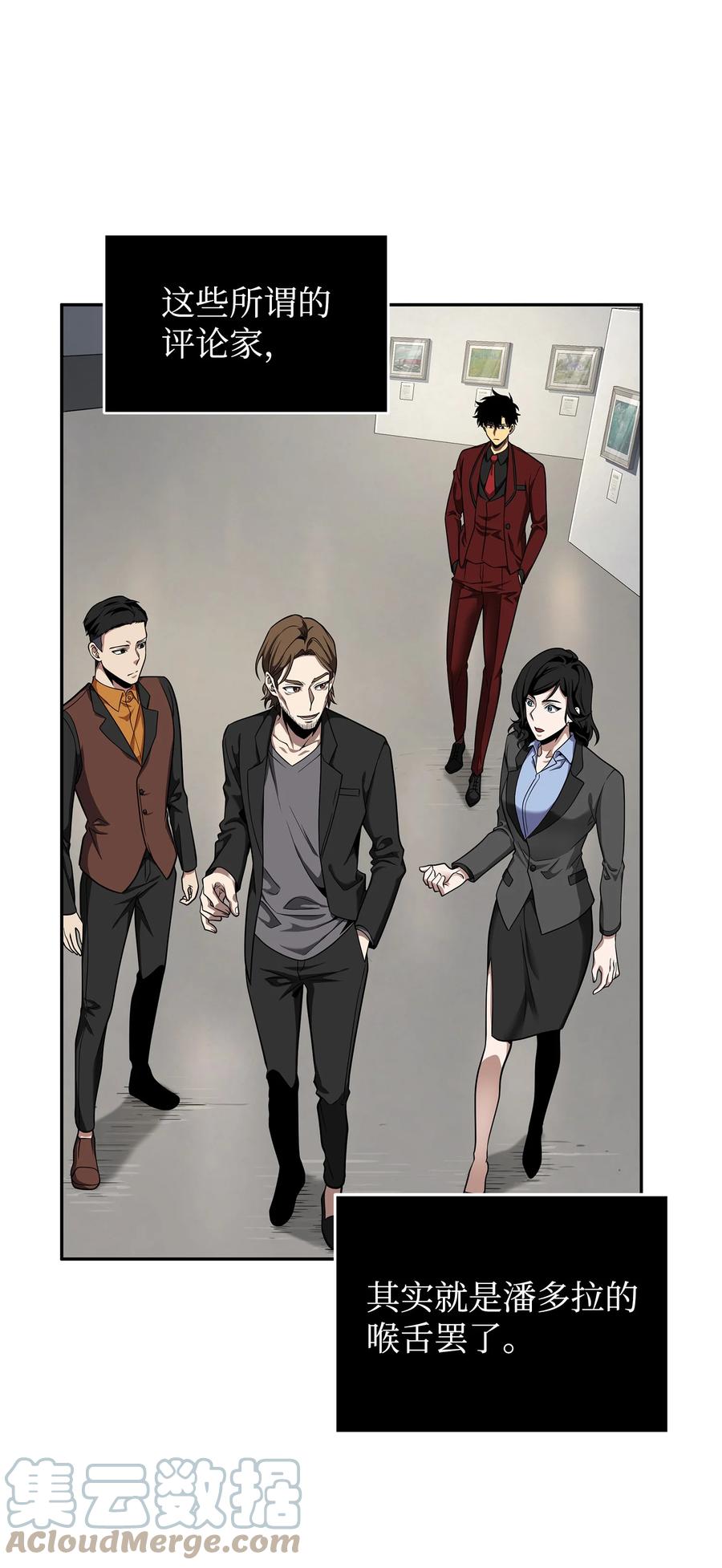 《我独自盗墓》270 完美的展示会 第1页