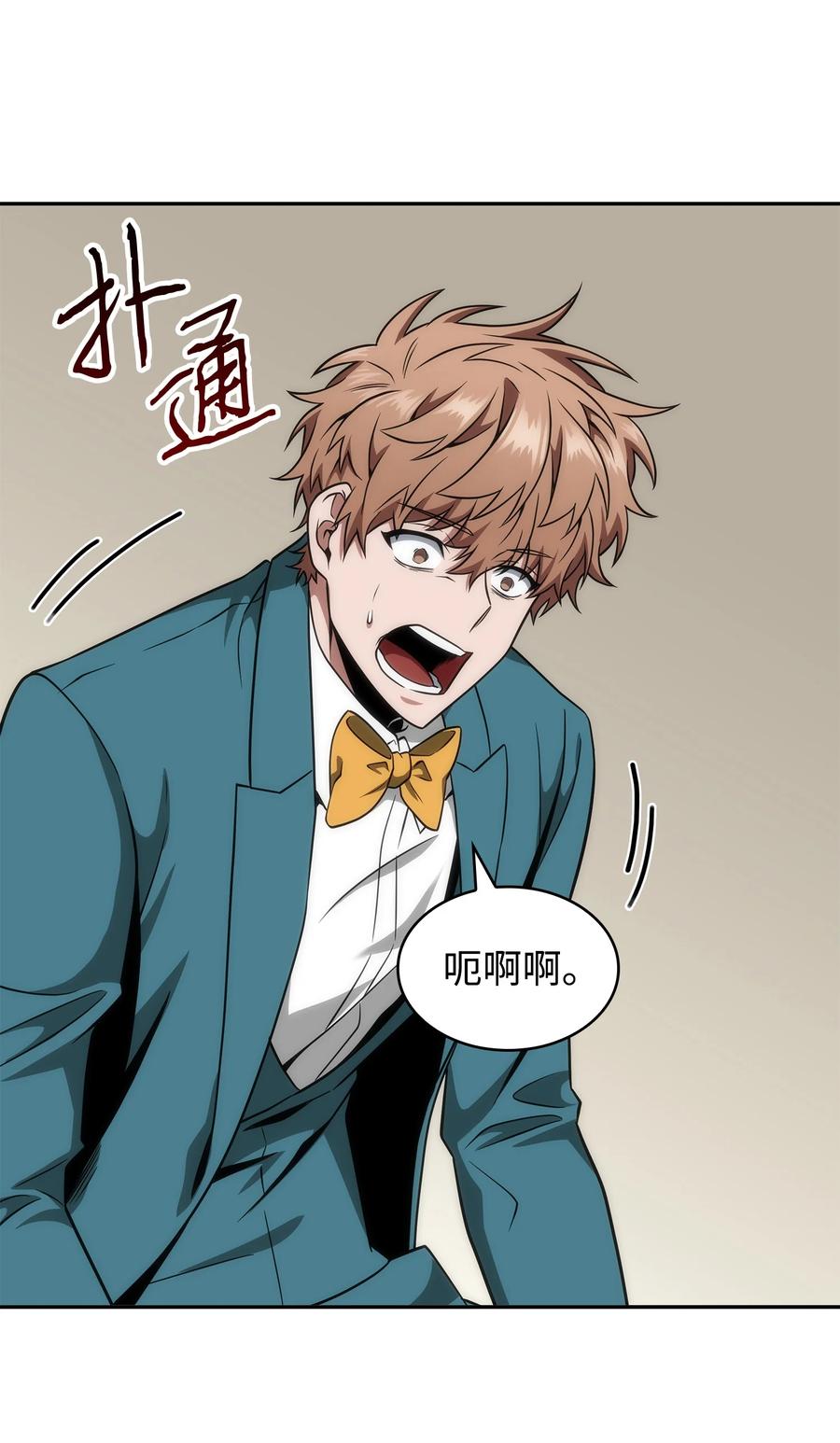 《我独自盗墓》270 完美的展示会 第55页