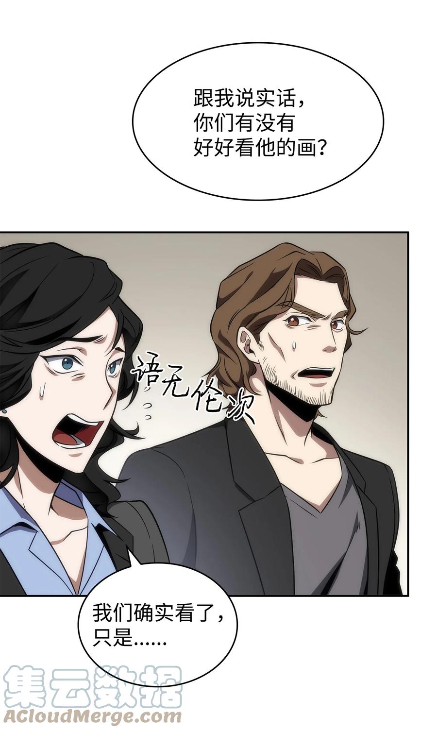 《我独自盗墓》270 完美的展示会 第45页
