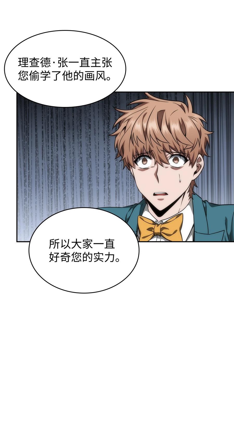 《我独自盗墓》270 完美的展示会 第19页