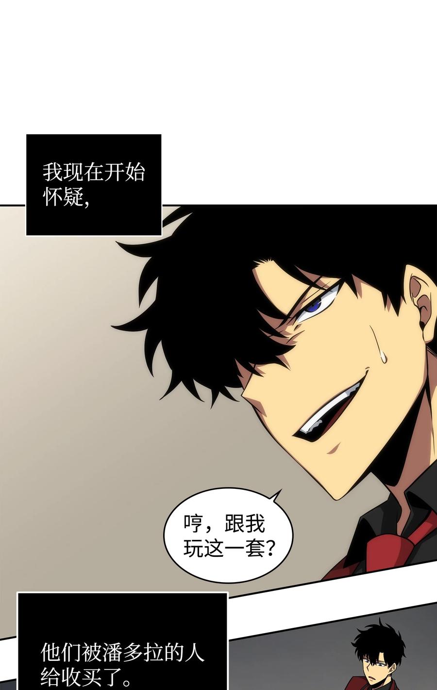 《我独自盗墓》270 完美的展示会 第5页