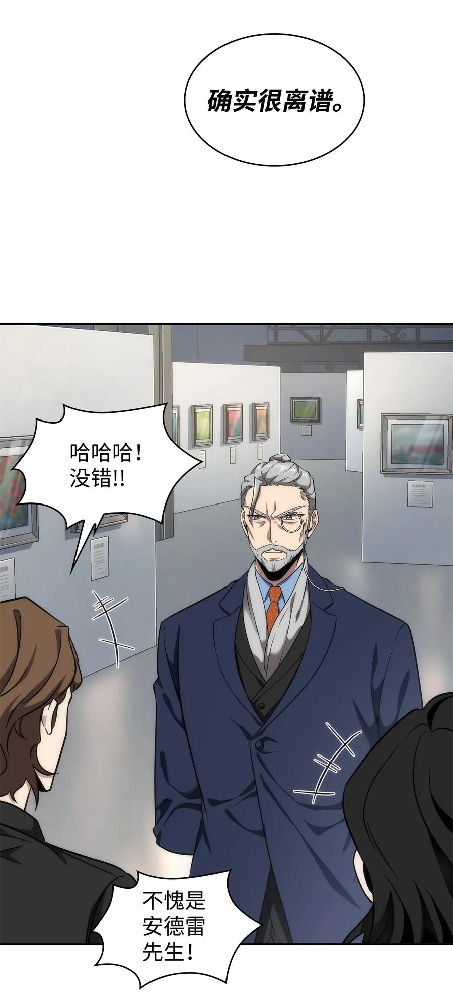 《我独自盗墓》270 完美的展示会 第37页