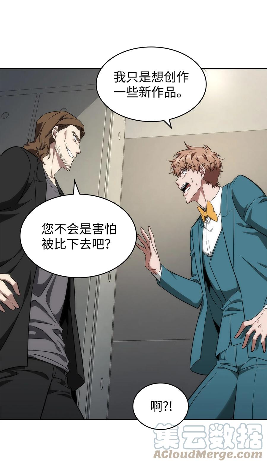 《我独自盗墓》270 完美的展示会 第18页