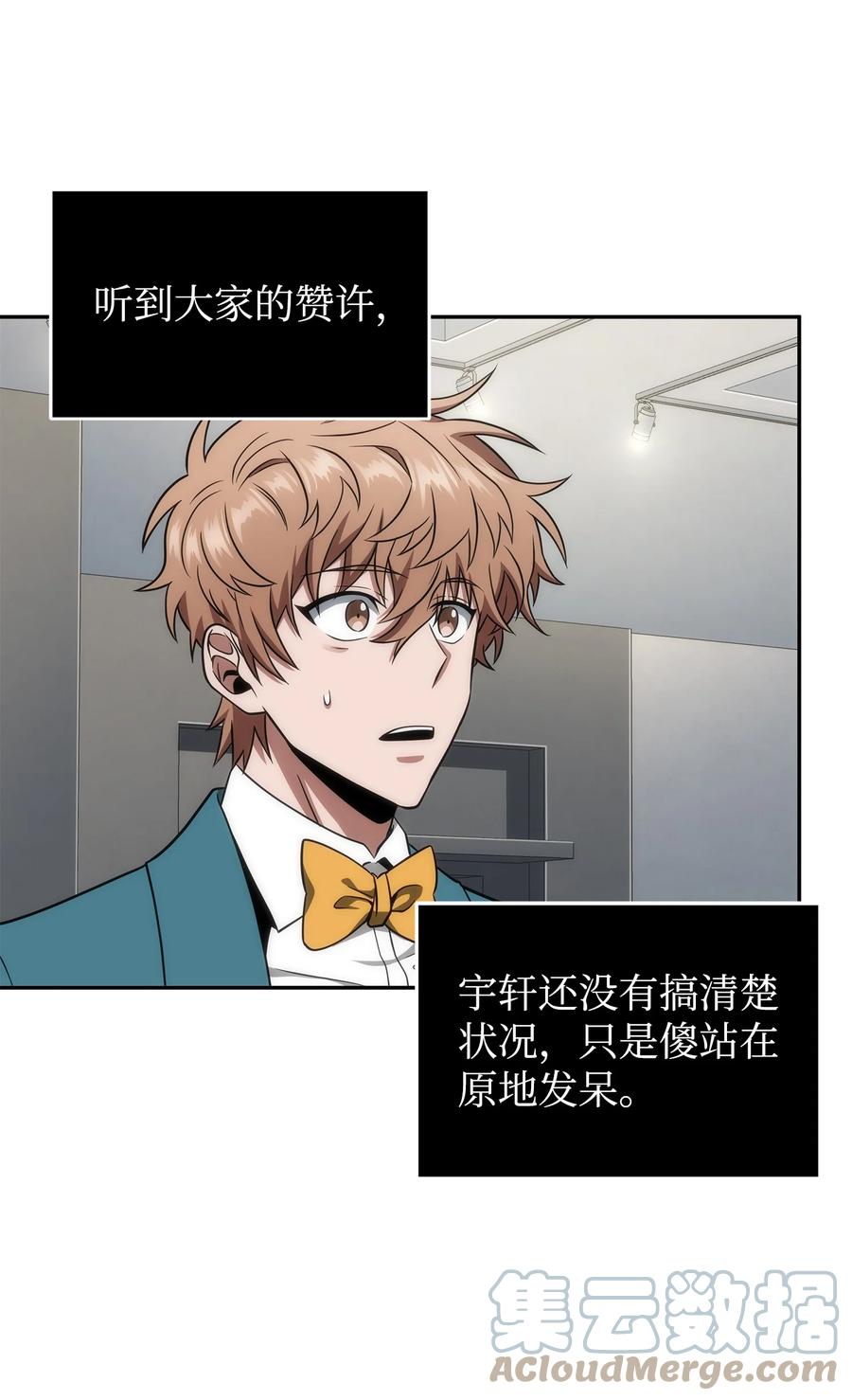 《我独自盗墓》270 完美的展示会 第48页