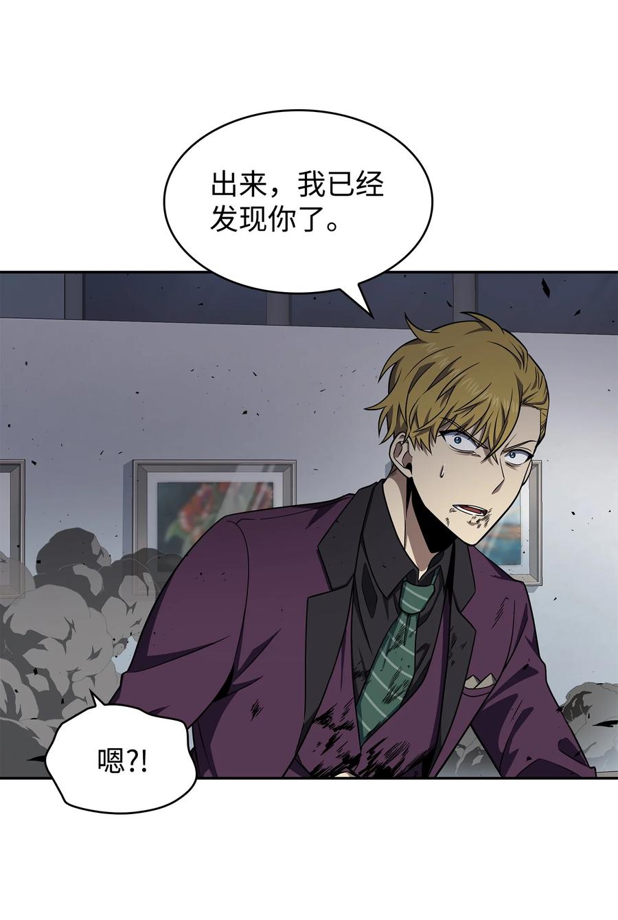 《我独自盗墓》271 新的敌人 第62页