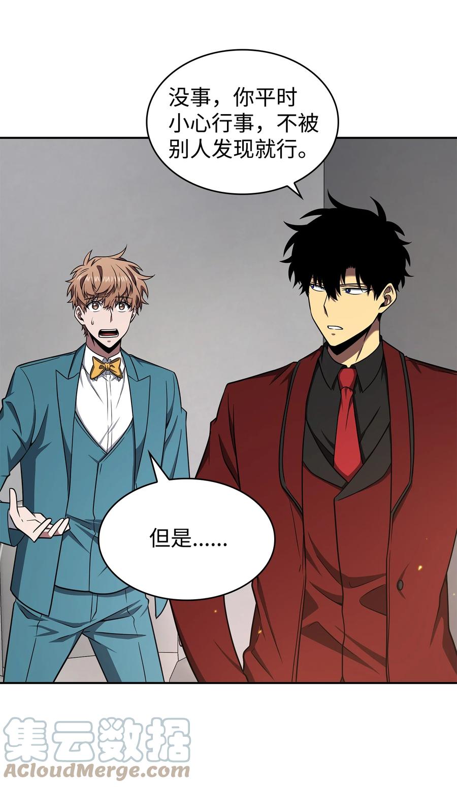 《我独自盗墓》271 新的敌人 第15页