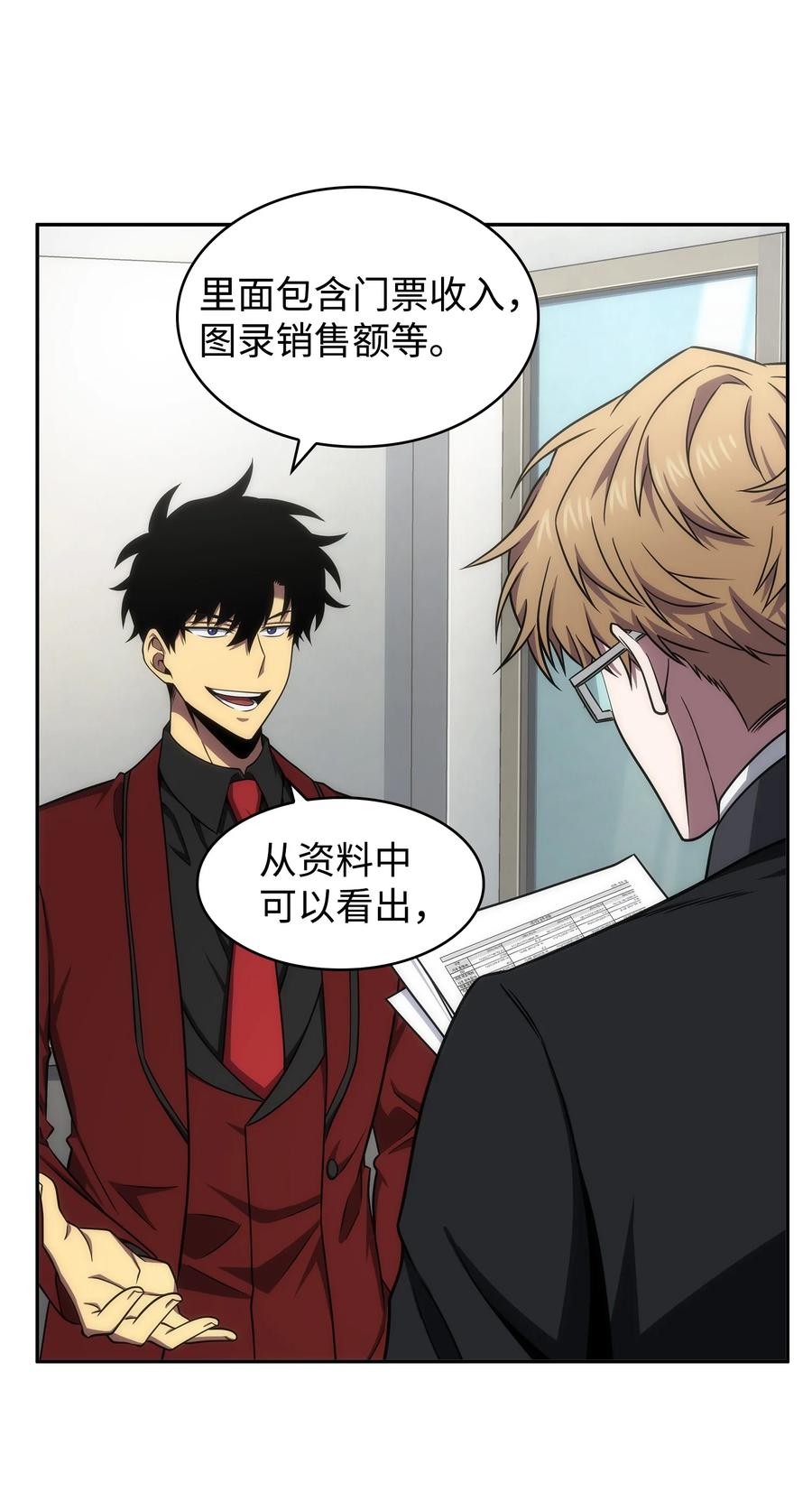 《我独自盗墓》271 新的敌人 第31页