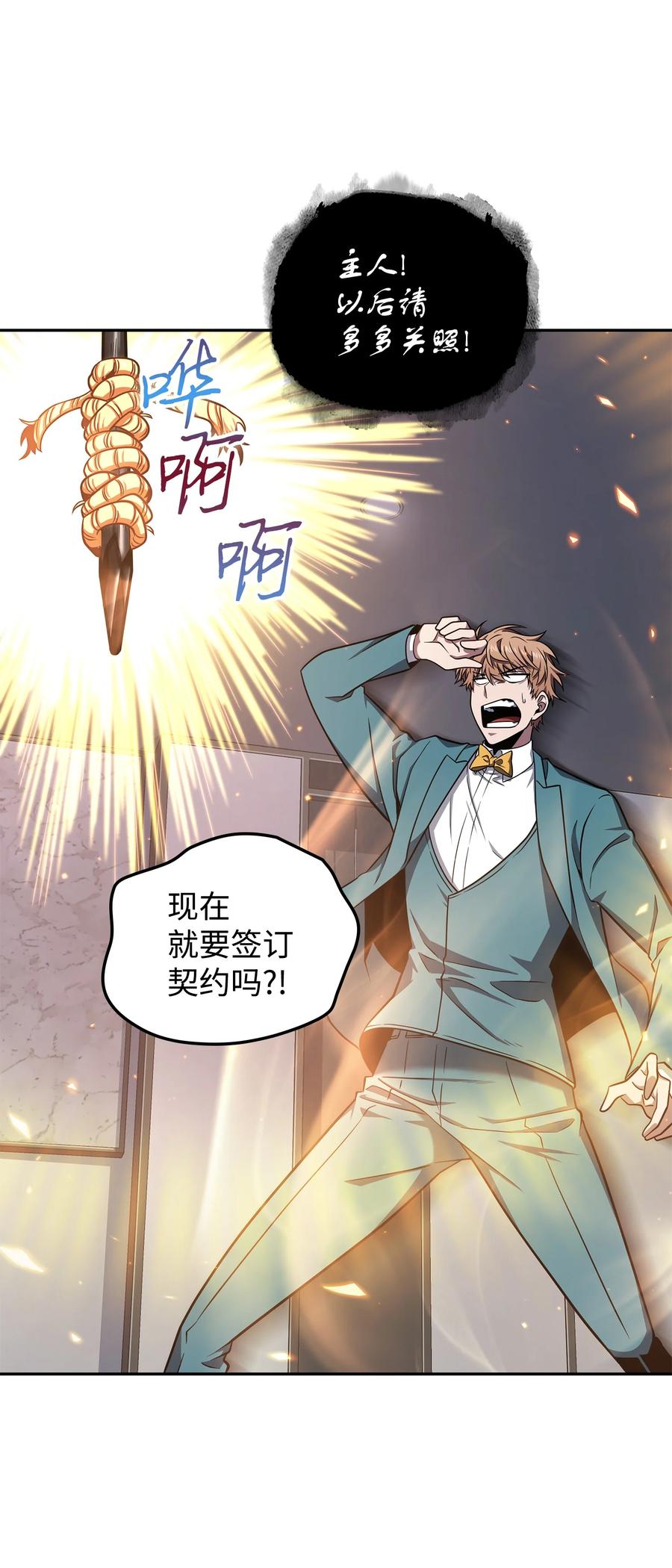 《我独自盗墓》271 新的敌人 第20页