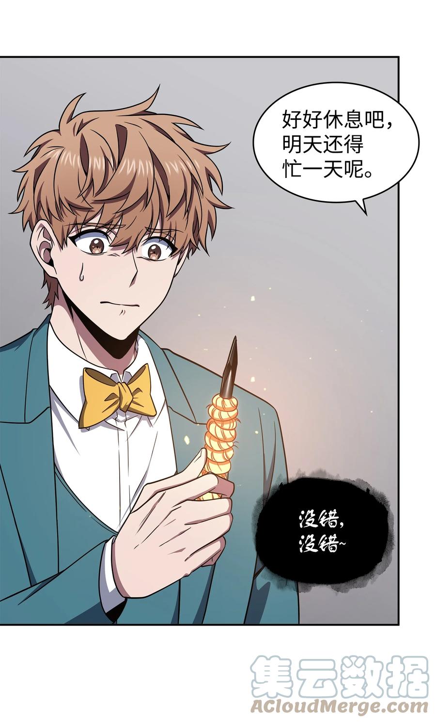 《我独自盗墓》271 新的敌人 第24页