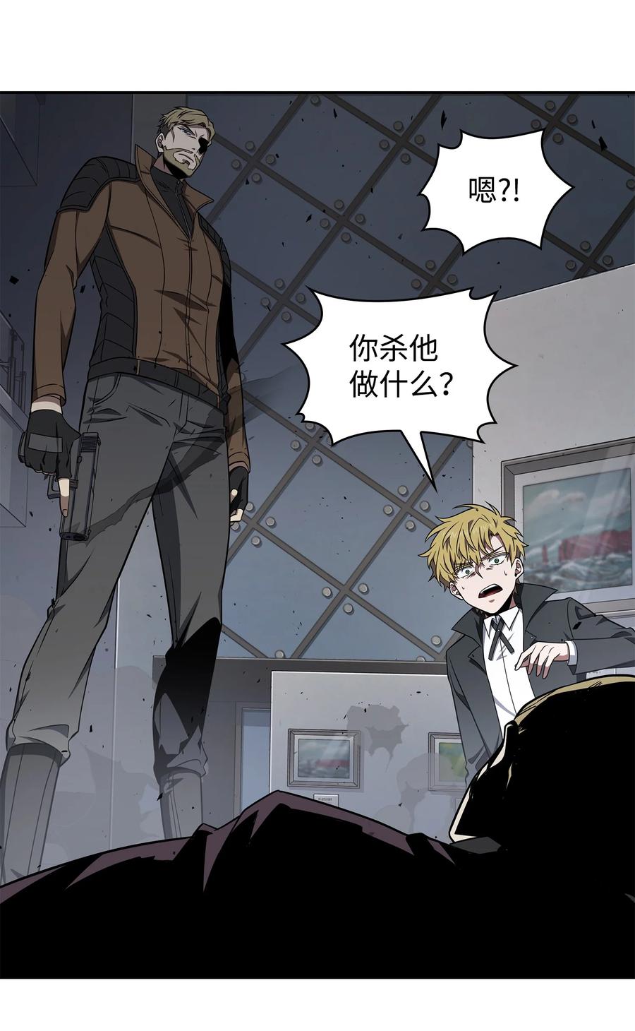 《我独自盗墓》271 新的敌人 第70页