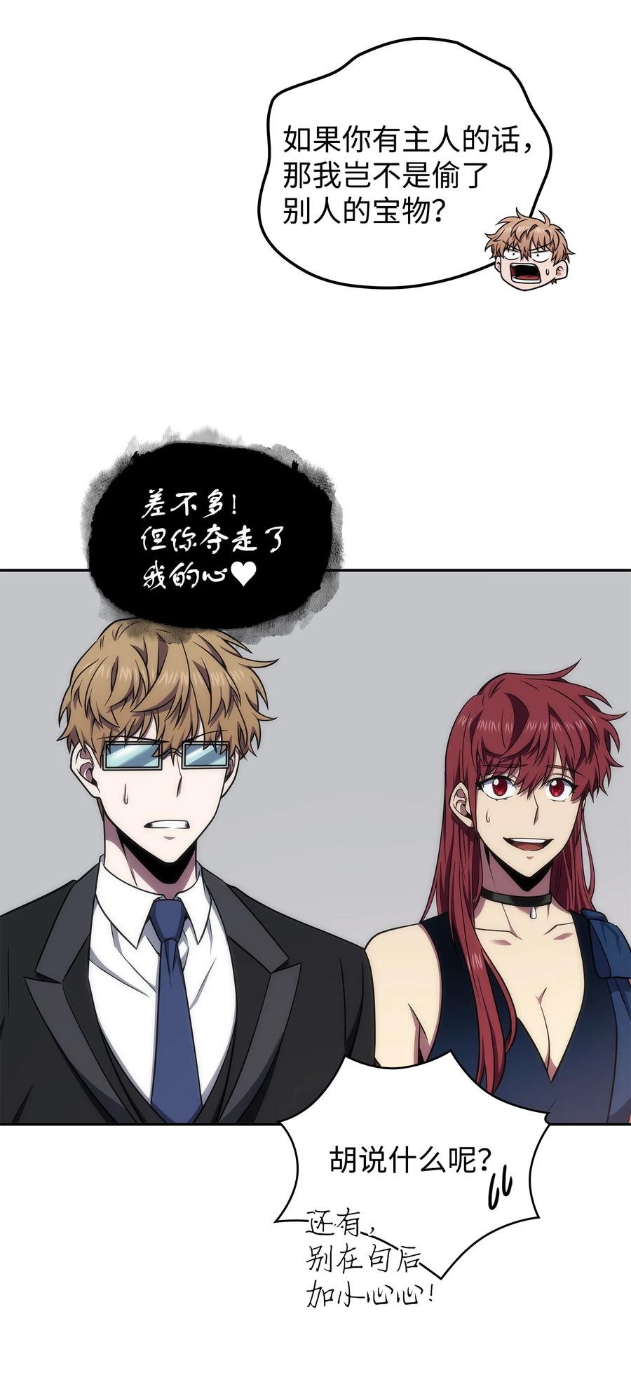 《我独自盗墓》271 新的敌人 第14页