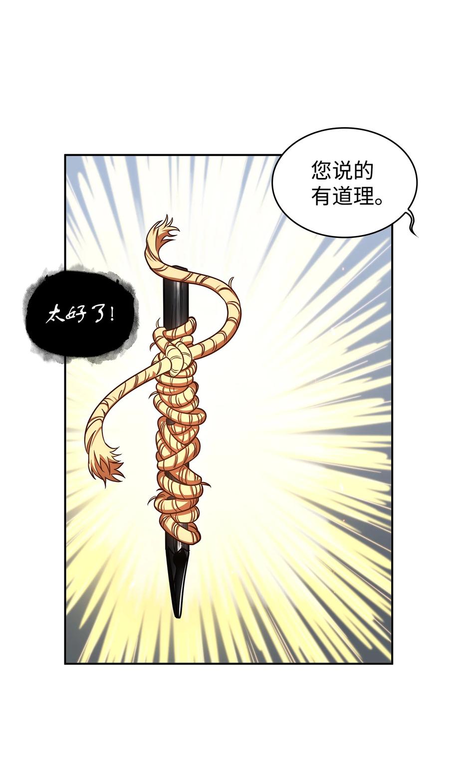 《我独自盗墓》271 新的敌人 第19页