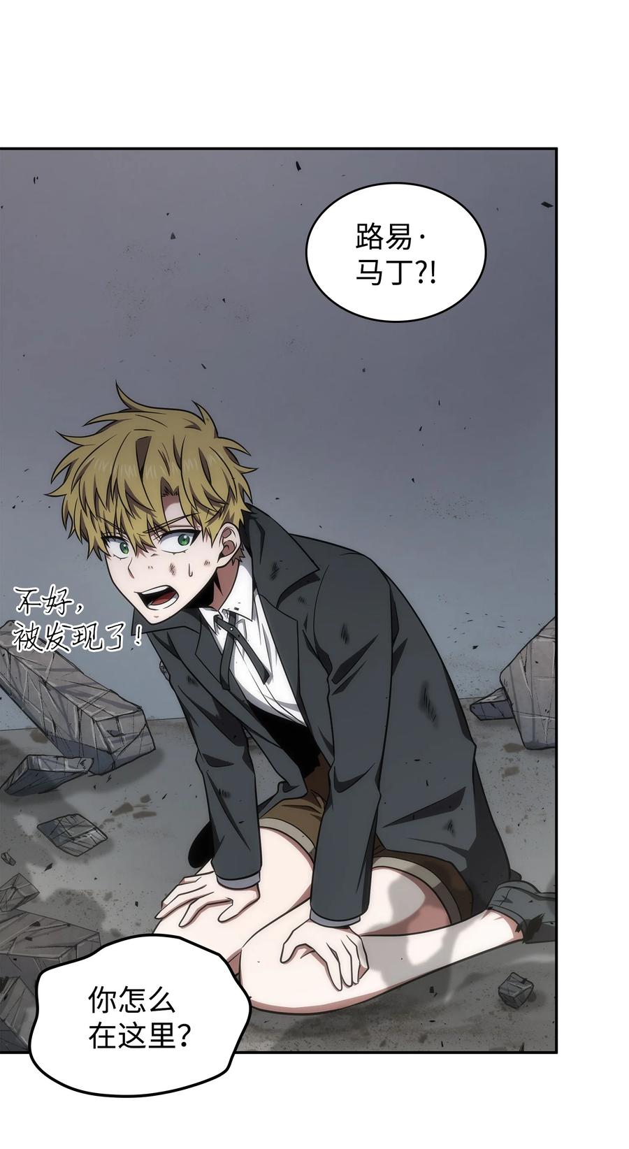 《我独自盗墓》271 新的敌人 第65页