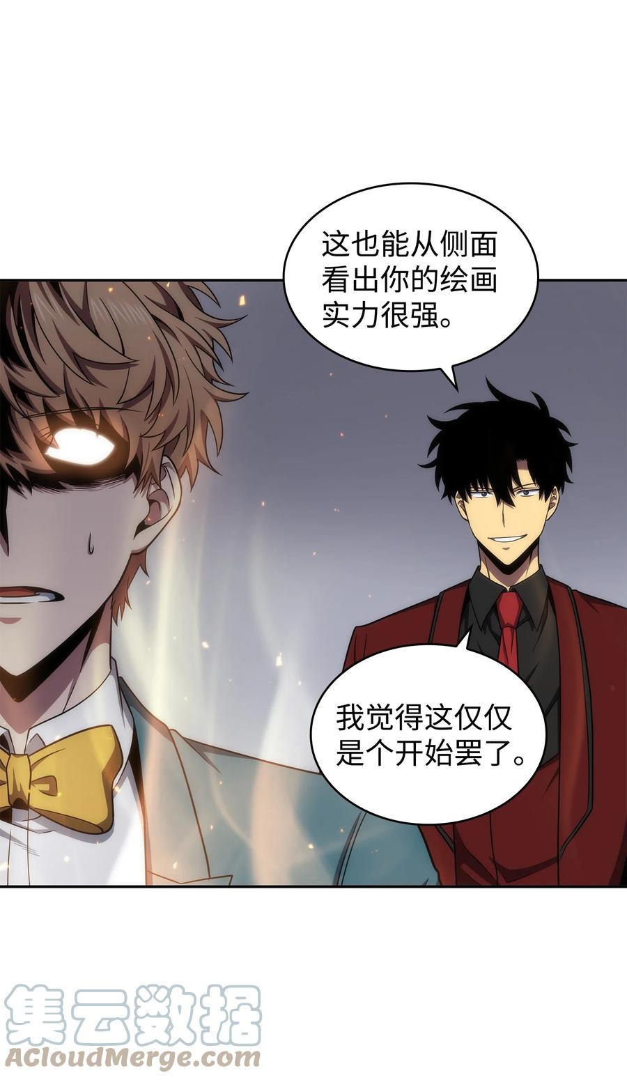 《我独自盗墓》271 新的敌人 第21页