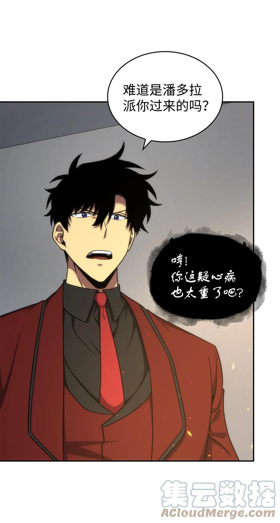 《我独自盗墓》271 新的敌人 第3页