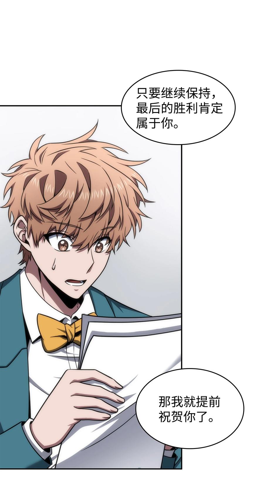 《我独自盗墓》271 新的敌人 第37页