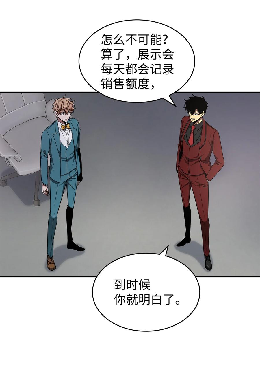 《我独自盗墓》271 新的敌人 第23页