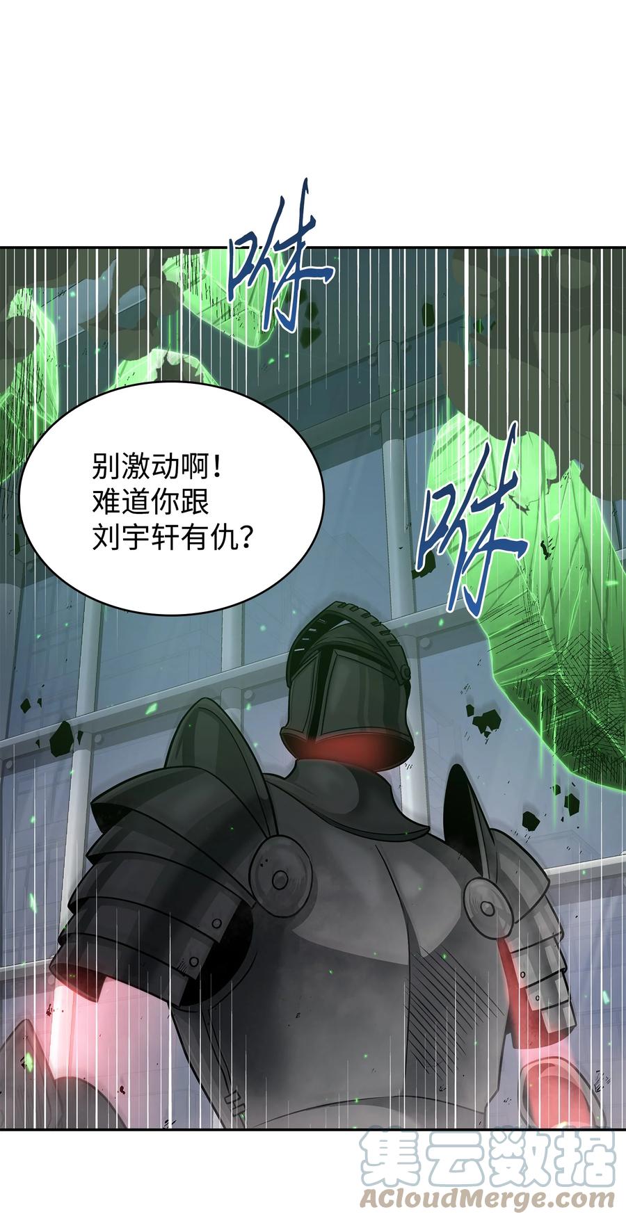 《我独自盗墓》271 新的敌人 第60页