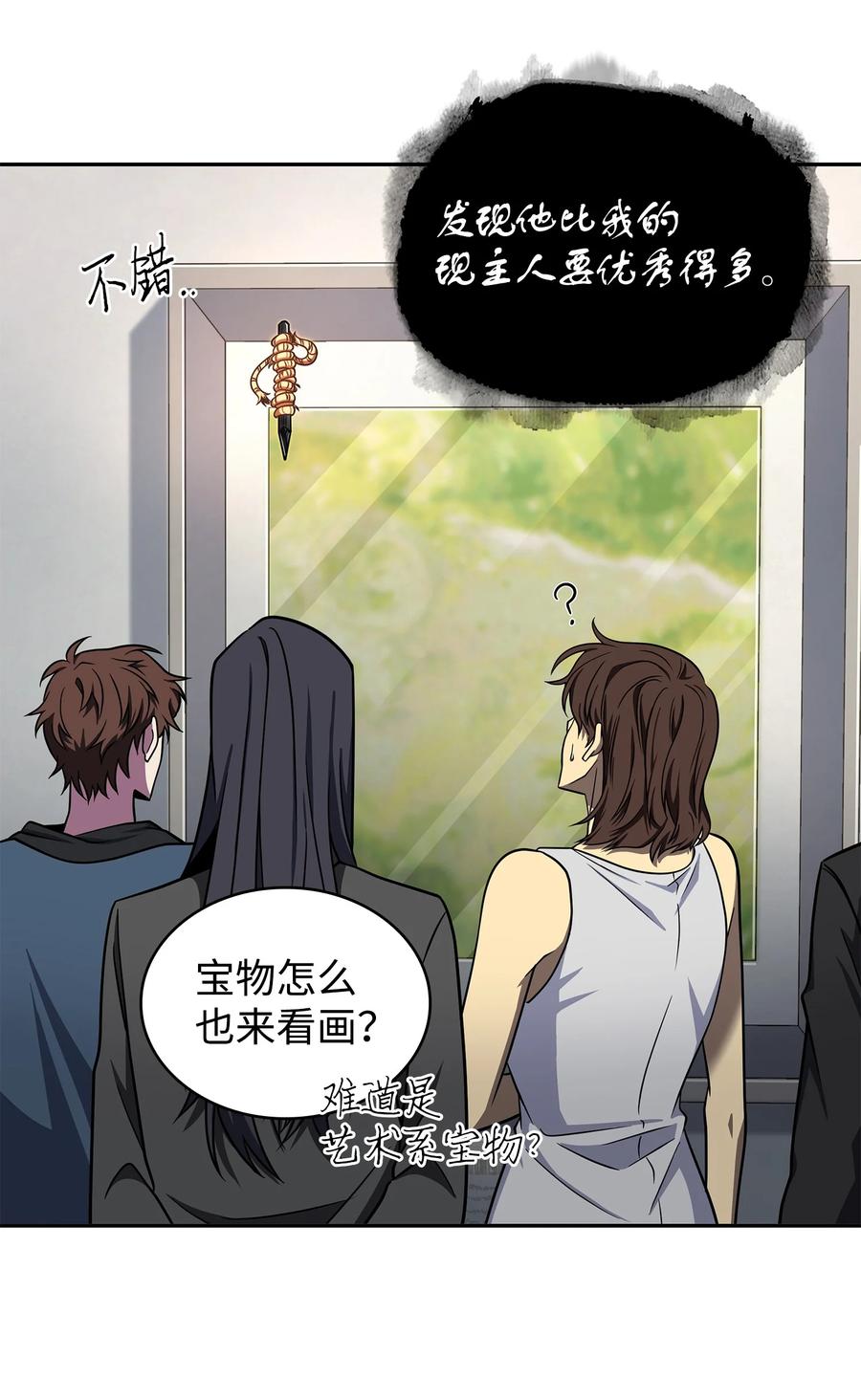 《我独自盗墓》271 新的敌人 第10页