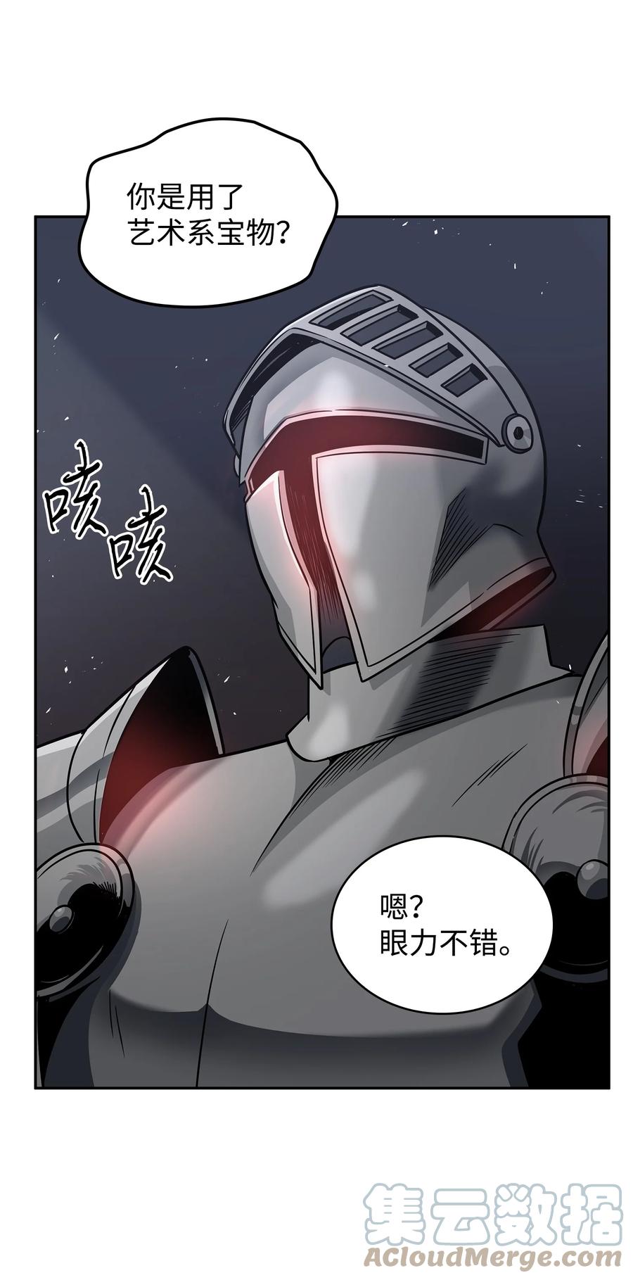 《我独自盗墓》271 新的敌人 第54页