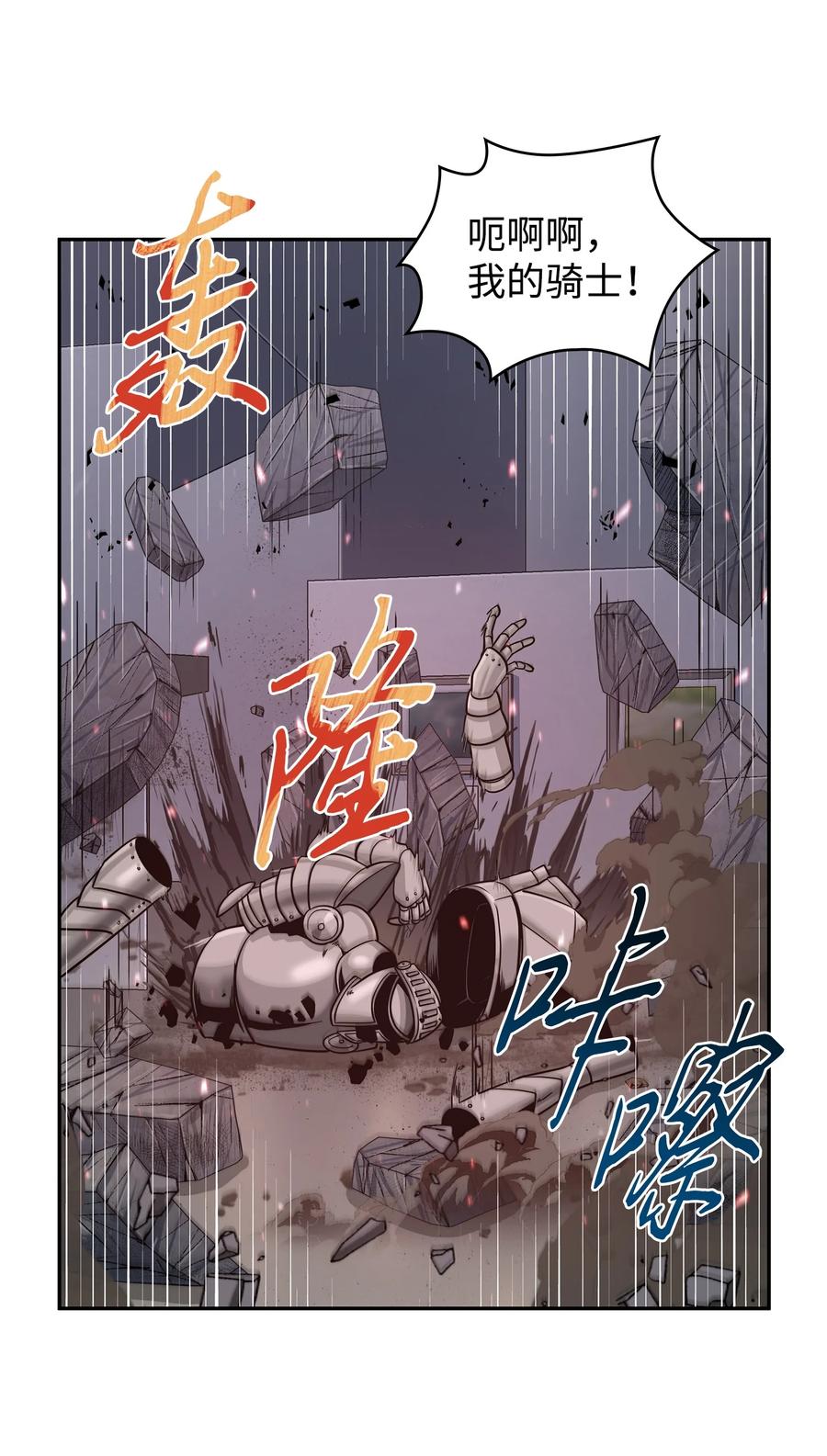 《我独自盗墓》271 新的敌人 第61页