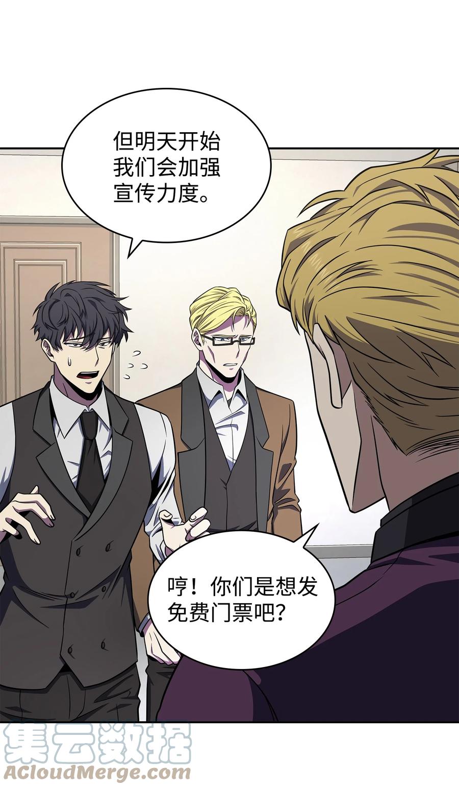《我独自盗墓》271 新的敌人 第42页