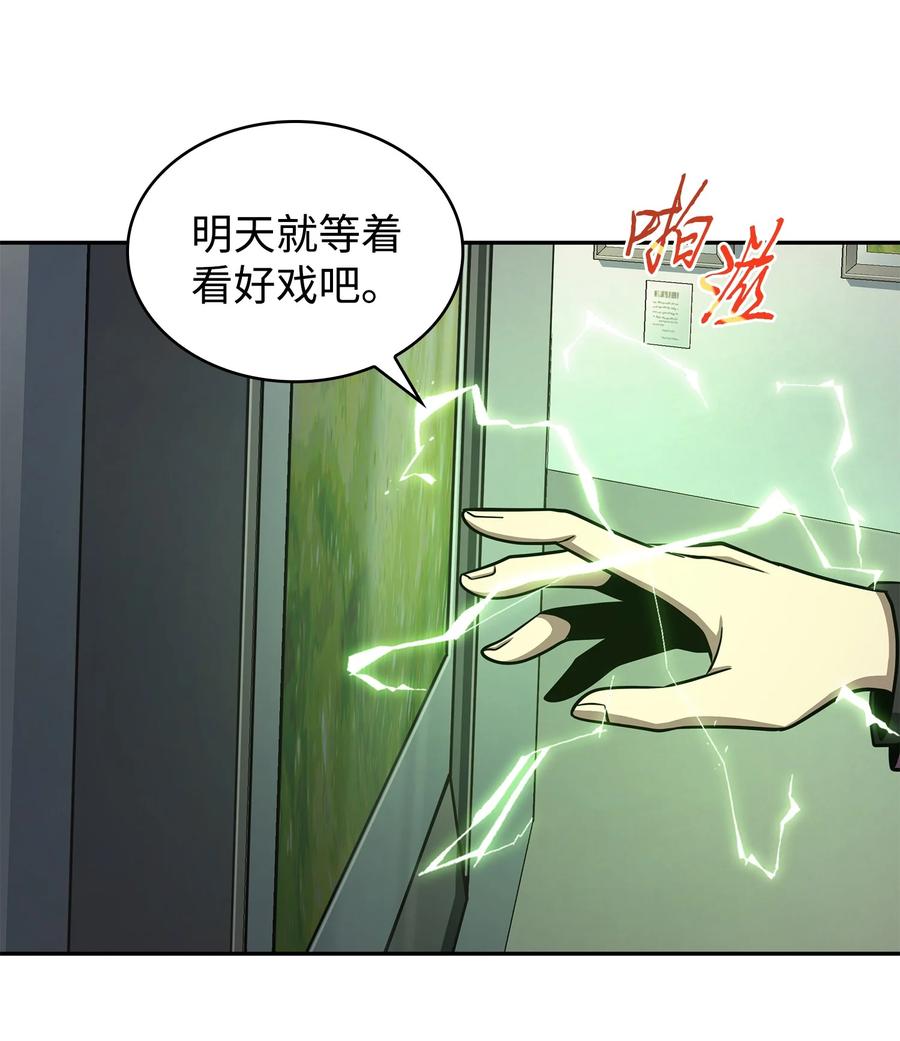 《我独自盗墓》271 新的敌人 第50页