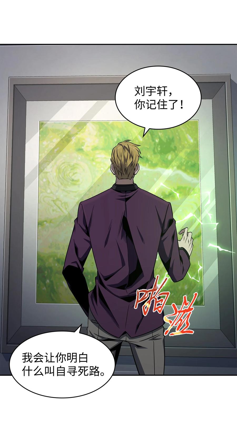 《我独自盗墓》271 新的敌人 第49页