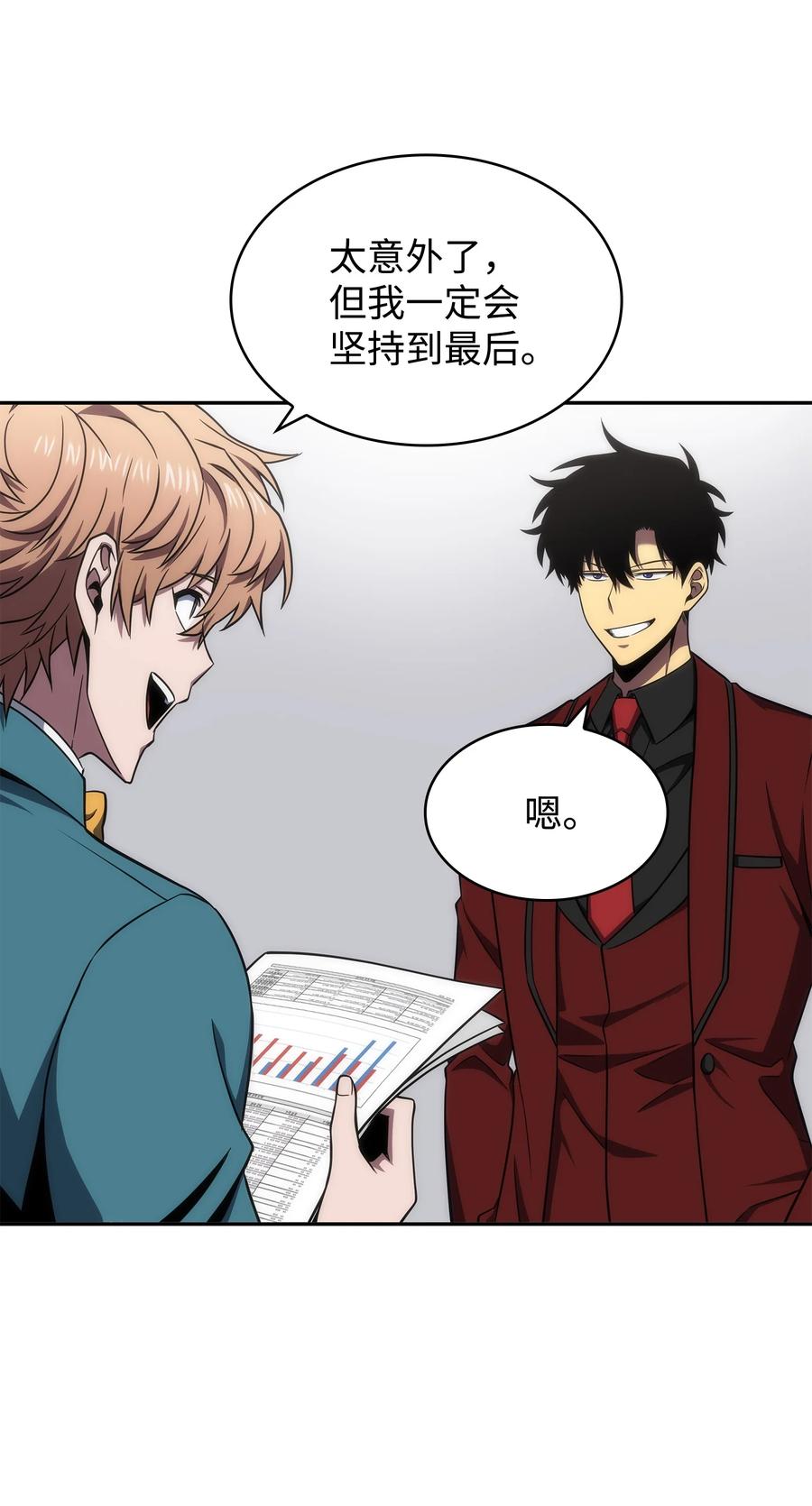 《我独自盗墓》271 新的敌人 第38页