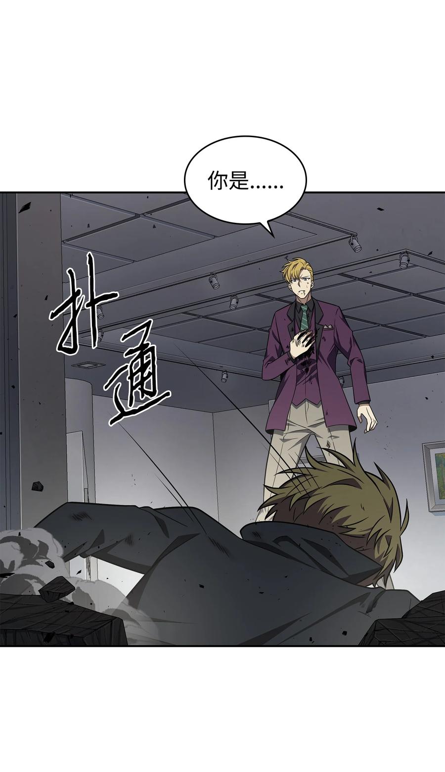《我独自盗墓》271 新的敌人 第64页